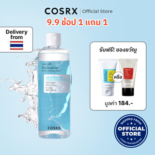 [COSRX OFFICIAL][400ML]COSRX Low pH Niacinamide micellar cleansing water คอสอาร์เอ็กซ์โล พีเอช ไนอาซินาไมด์ไมเซลลาร์คลีนซิ่ง วอเทอร