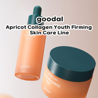 [goodal] คอลลาเจนแอปริคอท คอลลาเจน คอลเลกชัน: Youth Firming Ampoule, ครีม, มาสก์ล้างออก