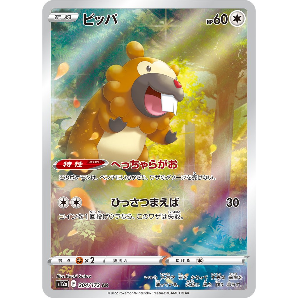 Bidoof [S12a] VSTAR Universe 204/172 AR เกมการ์ดโปเกมอน PTCG