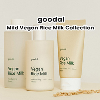 [goodal] Vegan Rice Milk Collection: โทนเนอร์ให้ความชุ่มชื้น, โลชั่น, ครีม, กันแดด