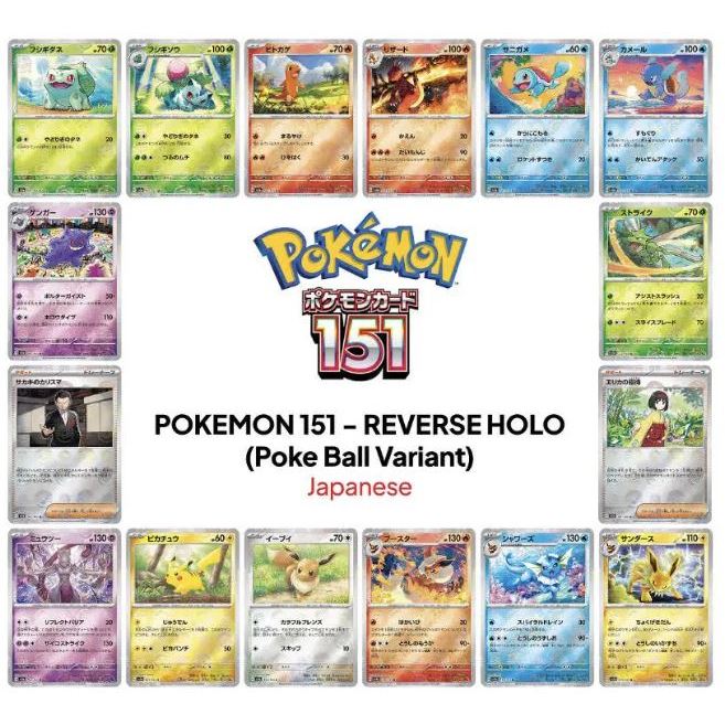Pokemon 151 SV2a Reverse Holo ฟอยล์ญี่ปุ่น Poke Ball Variant Poke Ball Pokeball