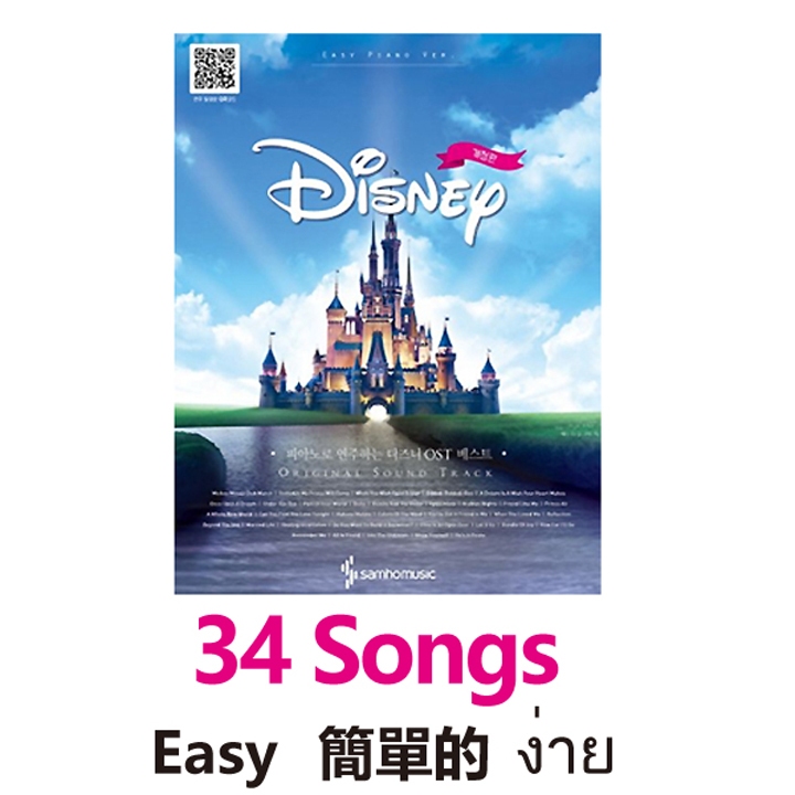 Ghibli OST(Easy) + Disney OST(Easy) Piano Sheet Music โน้ตเปียโน เกาหลี - รูปที่ 2