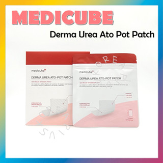 [MEDICUBE] แผ่นแพทช์ Derma Urea Ato Pot 20 แผ่น (หมดอายุ 2024/02/20)