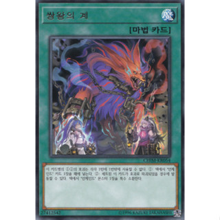 [CHIM-KR054] Rare "Abominations Prison" Korean