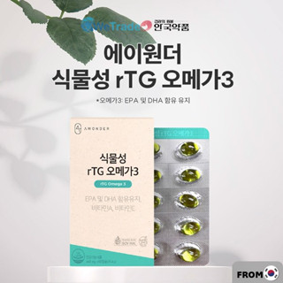 [Anguk Health] ผัก rTG Omega3 440 มก. X 60 เอีย ไตรกลีเซอไรด์ในเลือด ปรับปรุง / wetradekorea