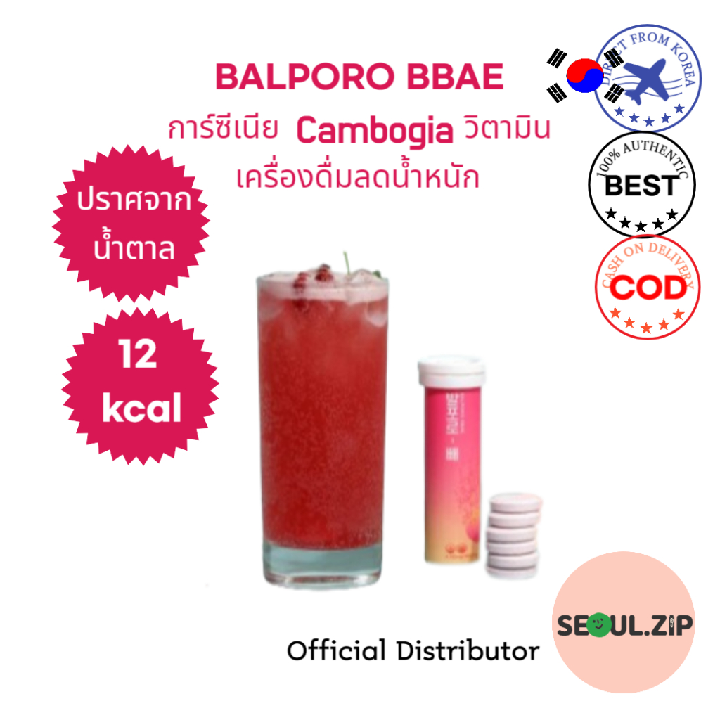 BALPORO BBAE ผลิตภัณฑ์อาหารเสริมลดน้ำหนักเม็ดฟู่ จากประเทศเกาหลีใต้ บรรจุ Slimming Vitamin Weight Loss Supplements Drink