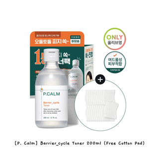 [P. Calm] Barrier_cycle Toner 200 มล. (ฟรีสําลีแผ่น) / k-beauty