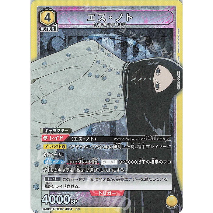 Union Arena Tcg Bleach The Thousand-year Blood War Arc SR S Noto (Esu Noto) UA08BT/BLC-1-004