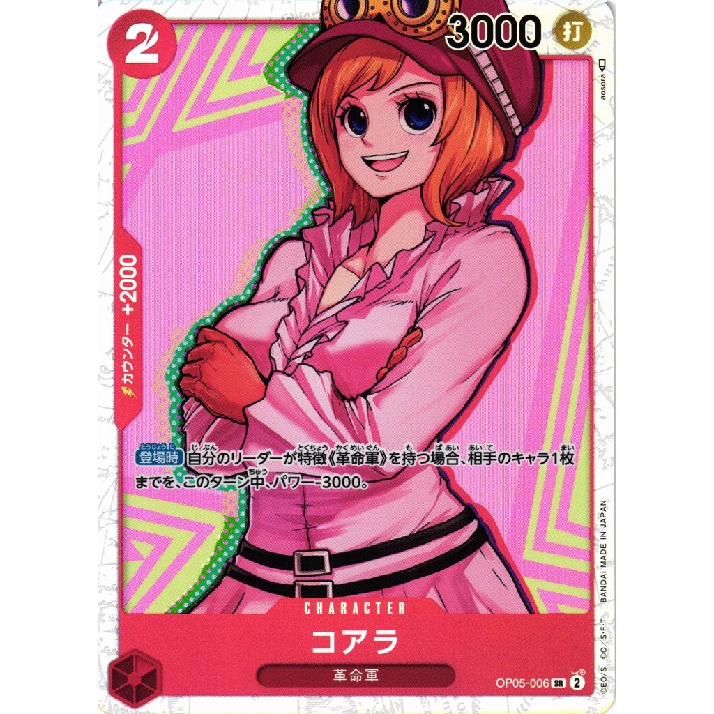 One Piece Koala OP05-006 SR [OP-05] ปลุกยุคใหม่