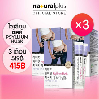 Naturalplus Korea x3 Everfit Psyllium Husk Dietary Fiber เส้นใยอาหารเปลือกหอยไซเลี่ยม แก้อาการท้องผูก 90 ซอง