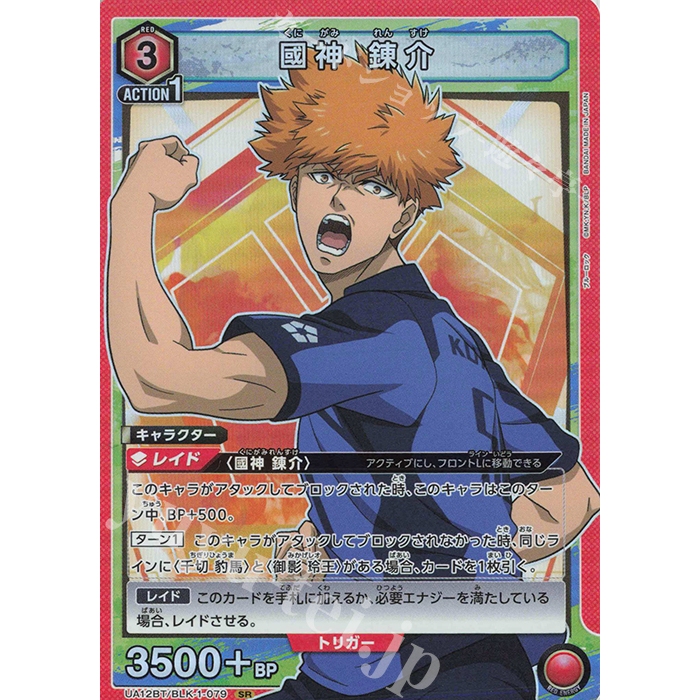 Union Arena Tcg Blue Lock - SR Rensuke Kunigami UA12BT/BLK-079