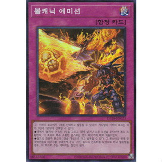 [DP28-KR023] YUGIOH "Volcanic Emission" Korean