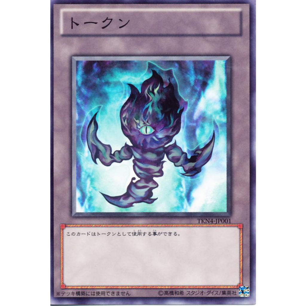 Yugioh Token ของญี่ปุ่น (Flame of the End/ซ้าย) TKN4-JP001