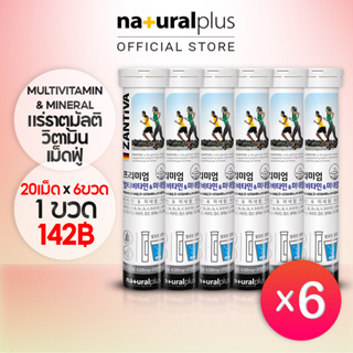 Naturalplus x6 Zantiva 13 Multivitamins &amp; Minerals วิตามินรวม และแร่ธาตุ เม็ดฟู อาหารเสริม รายวัน ง่าย รสทับทิม Pomegranate Flavor