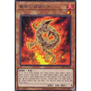 [DP28-KR020] Rare "Volcanic Rimfire" Korean