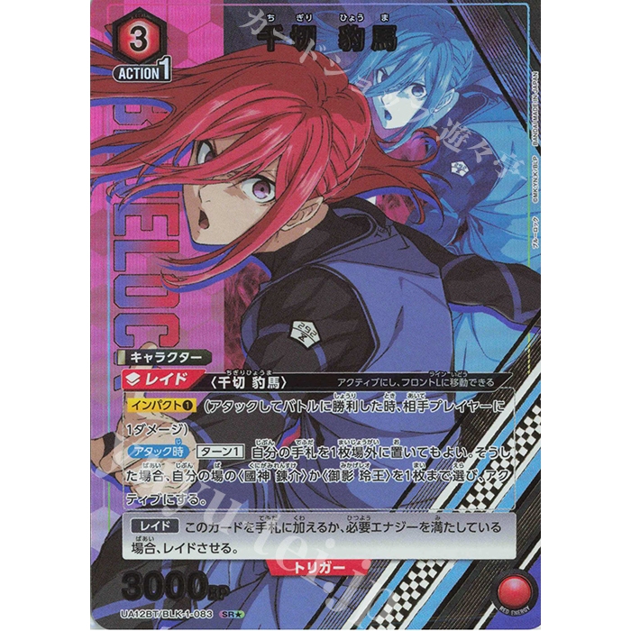 Union Arena Tcg Blue Lock - SR★ Chigiri Hyouma (parallel ) UA12BT/BLK-1-083