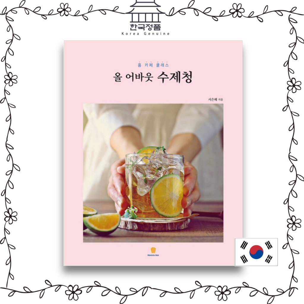 ชุดกี่เพ้า แฮนด์เมด อาหารเกาหลี All About Handmade Cheong 올 어바웃 수제청. Food, Korea
