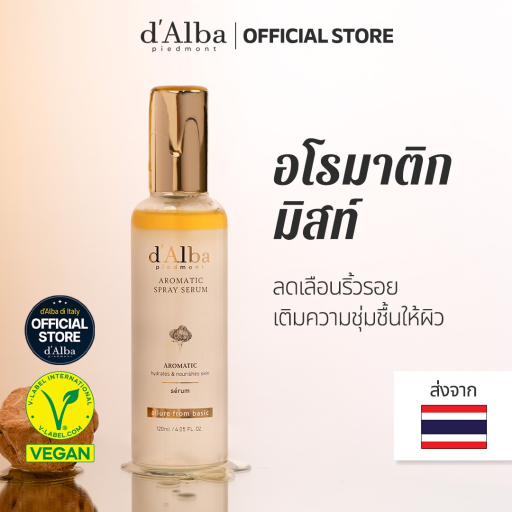 #ไวท์ทรัฟเฟิล #เซรั่มสเปรย์ #dAlba #วีแกน #ปลอบประโลมผิว