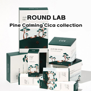 [ROUND Lab] Pine Calming Cica collection: Toner, Pad, Lotion, Ampoule, Cream, Cleanser, Body Wash, Body Mist