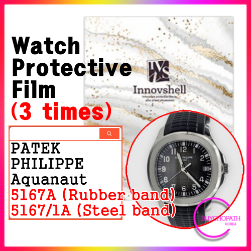 PATEK PHILIPPE Aquanaut 5167A (Rubber band), 5167/1A (Steel band) (3 sheets) / ฟิล์มสติกเกอร์ ป้องกันรอยขีดข่วน และสิ่งปนเปื้อน สําหรับ