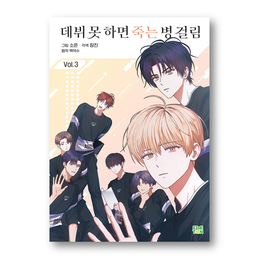 Debut Or Die! 1-3, หนังสือเกาหลี