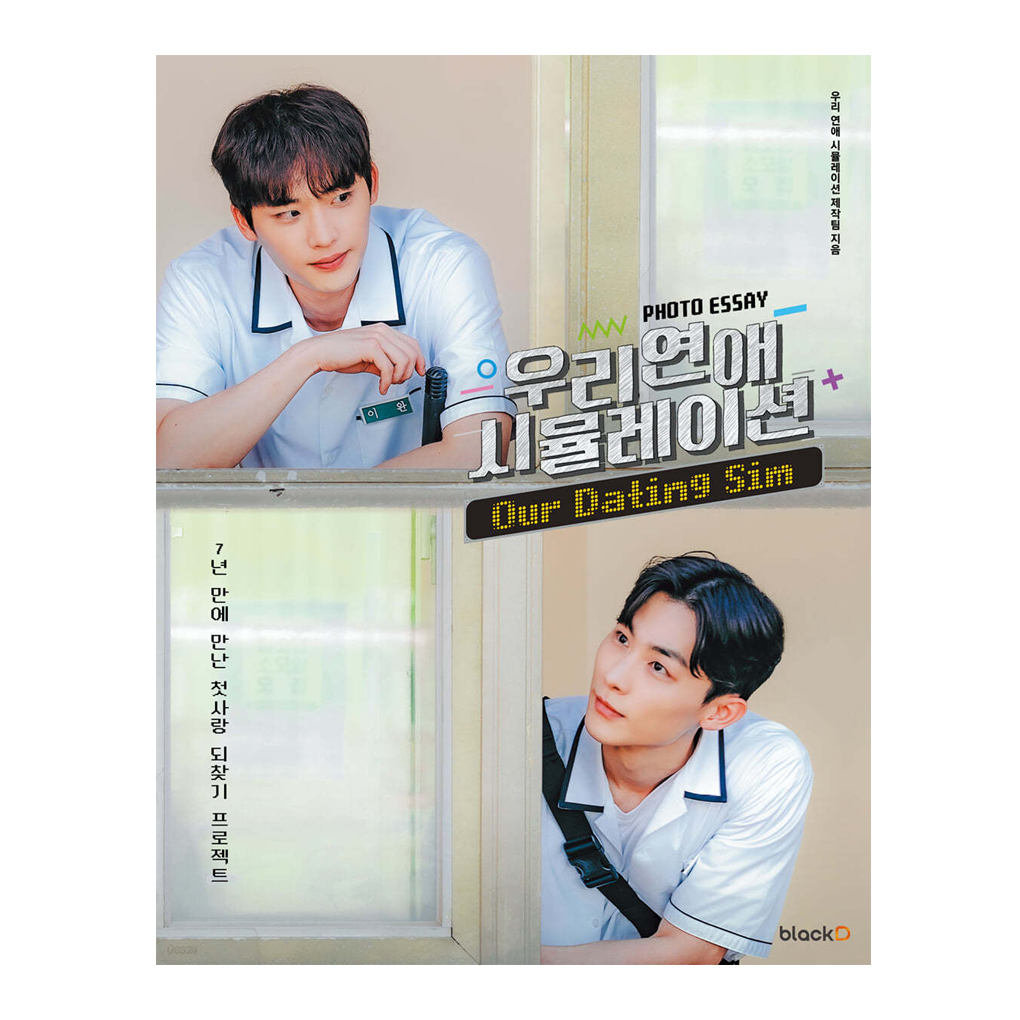 [KOREA BOOK] หนังสือ Essay ที่ออกเดทของเรา _ สินค้า BL เกาหลี