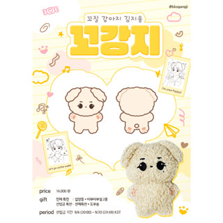 [PREORDER] KKOGANGJI 10cm DOLL (ZB1 KIM JI WOONG)