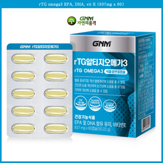 Rtg Omega 3 epa dha vit E 837 มก. (60 แคปซูล) fish oil anchovy