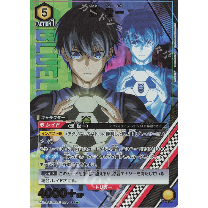 Union Arena Tcg Blue Lock - SR★ คิโยชิ โยอิจิ (พาราเซล) (Isagi Yoichi) UA12BT/BLK-1-004