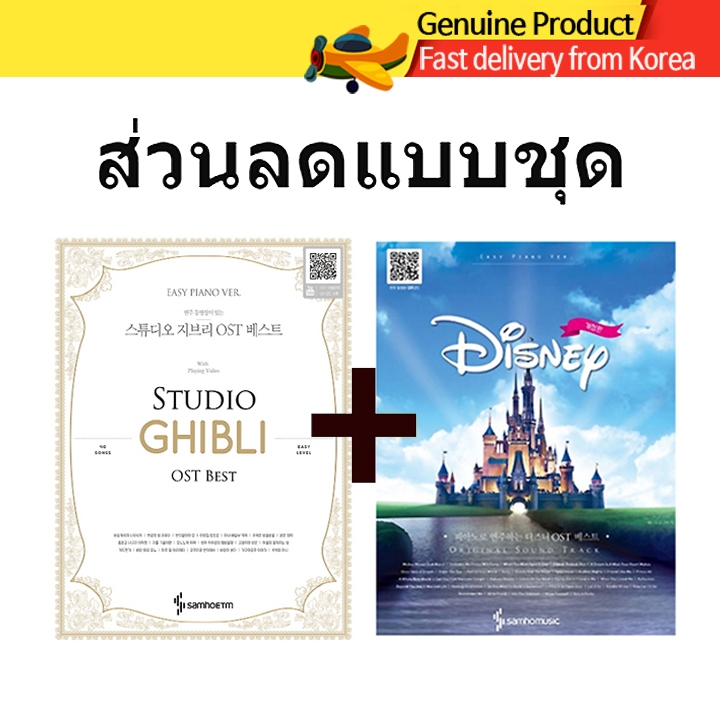 Ghibli OST(Easy) + Disney OST(Easy) Piano Sheet Music โน้ตเปียโน เกาหลี