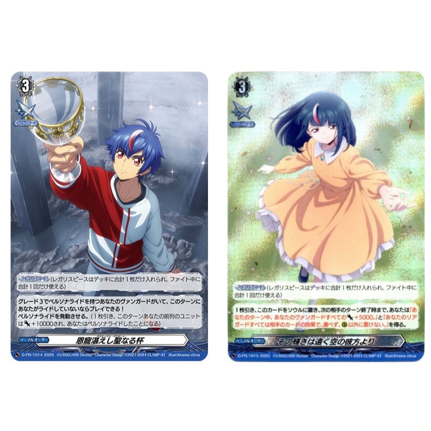 การ์ด JP Vanguard Holy Grail of Grace D-PR/1014 / That Glittering Light มาพร้อม Far Away in the Sky 