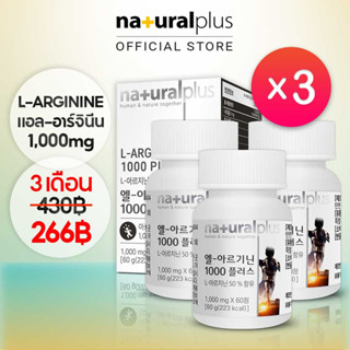 Naturalplus Korea x3 L-arginine 1000 Plus แอล-อาร์จินีน ก่อนออกกำลังกาย การเพิ่มพลังงาน Taurine วิตามินและแร่ธาตุ 180 เม็ด