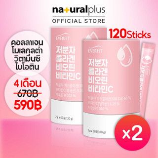 Naturalplus Korea x2 Everfit Hydrolyzed Collagen + Biotin + Vitamin C Powder คอลลาเจนเปปไทด์ไฮโดรไลซ์ ไบโอติน วิตามินซี (120 แท่ง)