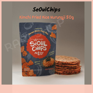 [Seoul Chips] ขนมขบเคี้ยว ข้าวผัด กิมจิกระทะเหล็ก (50 กรัม) Nurungji Spicy Snack Healthy