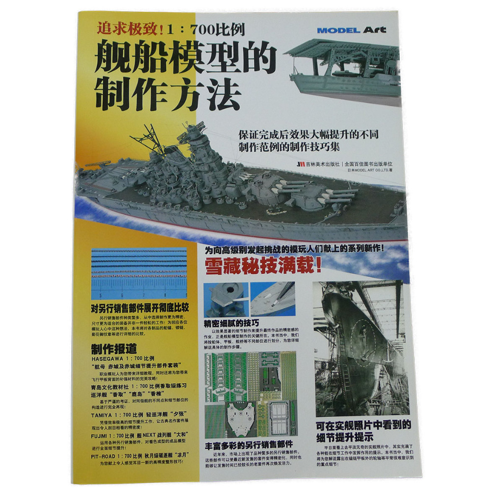 WWII Warship battleship คู่มือจําลองพลาสติกสําหรับเรือกองทัพเรือญี่ปุ่น Imperial