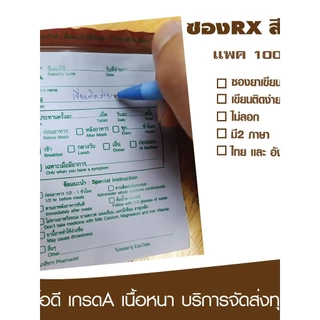 ถุงซิปล็อค RX ซองซิป RX ซองใส่ยา ซองยาเขียนได้ เเพค 100 ใบ พร้อมส่งทุกวัน
