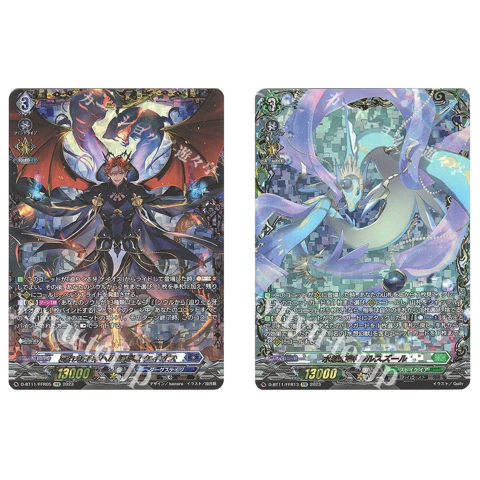 การ์ดการ์ด JP แวนการ์ด เพลงศักดิ์สิทธิ์สําหรับเนื้อแกะที่ไม่ดี Chaos D-BT11/FFR05/Aquatic Fantasy Be