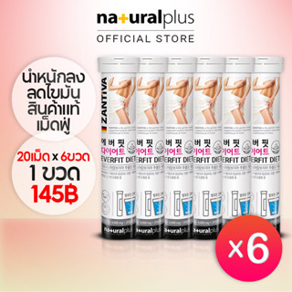 Naturalplus x6 Zantiva Everfit Diet Garcinia Cambogia Weight Loss Slimming สลายไขมัน ระเบิดพุง พุงย้วย เม็ดฟูเบิร์น, น้ำหนัก อาหารเสริม เม็ดเผาผลาญไขมัน ลดน้ําหนัก กลิ่นมะนาว