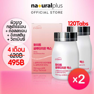 Naturalplus Korea x2 Everfit Whitening Glutathione Max กลูตาซีออนสําหรับผิวกระจ่างใส พร้อมคอลลาเจน อีลาสติน วิตามินซี 120 เม็ด