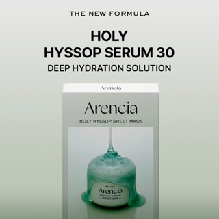 [Arencia] โฮลี่ ฮิสซอพ ชีทมาสก์ (5 แผ่น)
