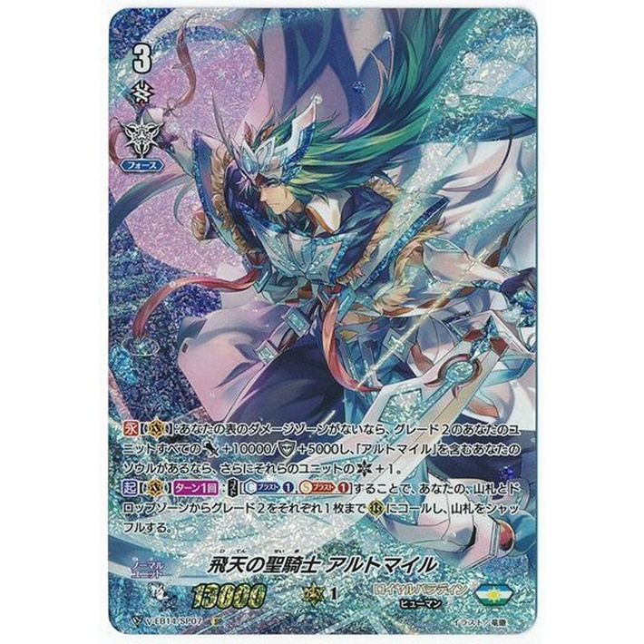 การ์ดแวนการ์ดญี่ปุ่น Aerial Divine Knight, Altmile V-EB14/SP07 SP