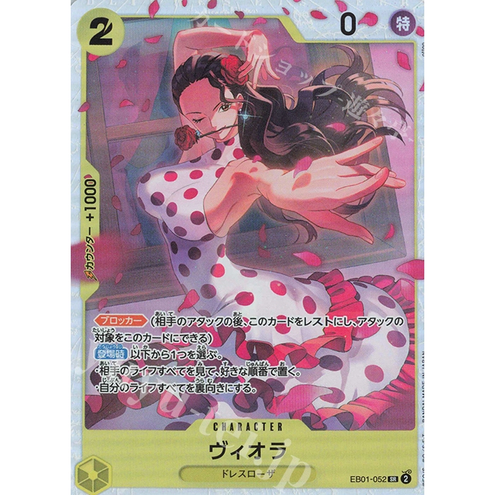 การ์ดเกมวันพีซ SR Viola EB01-052
