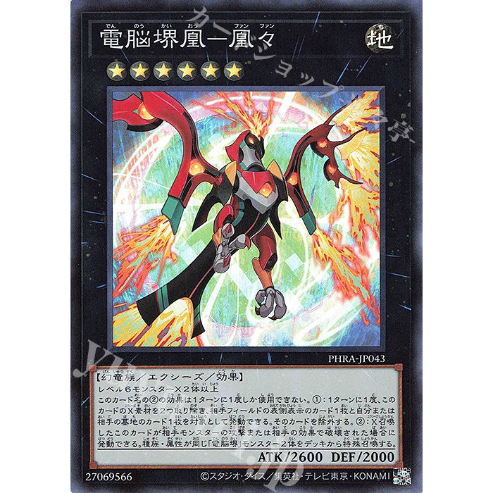 [YuGiOh] PHA-JP043 - "Virtual World Phoenix - Fanfan" - SR (ฟอยล์)