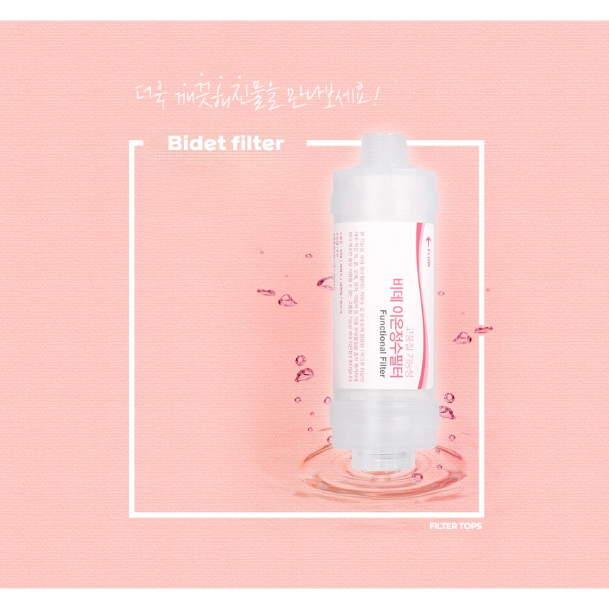 [Filter Tops] Bidet Filter Purifying Water Removal สนิมและคลอรีน