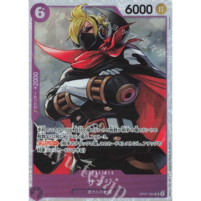 การ์ดเกมวันพีซญี่ปุ่น Sanji OP07-064 SR [OP07] 500 ปีในอนาคต