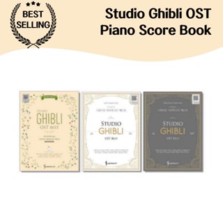 Studio Ghibli OST หนังสือดนตรีเปียโนที่ดีที่สุด - คะแนนเปียโ…