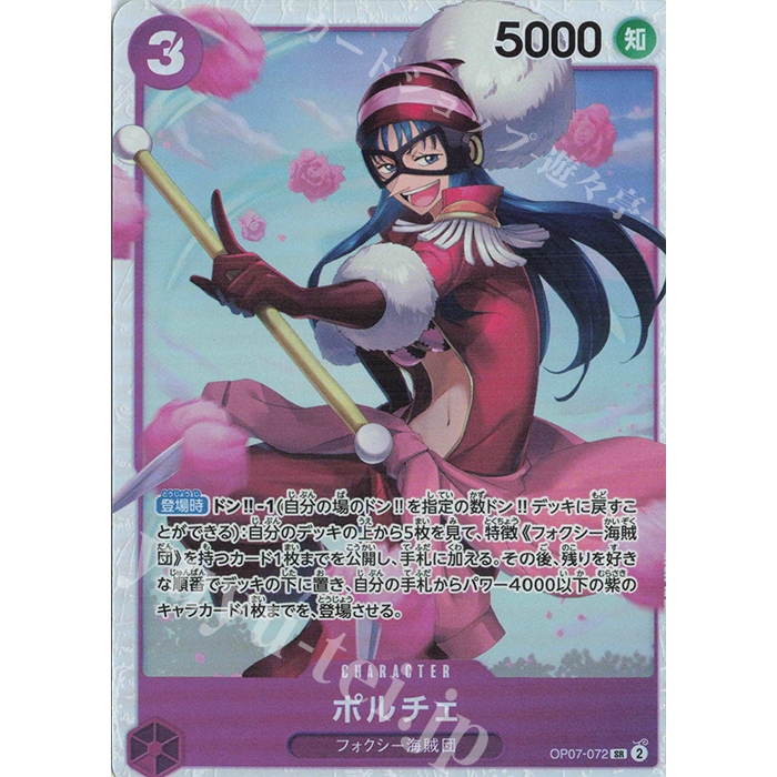 การ์ดเกมวันพีซญี่ปุ่น Porsche OP07-072 SR [OP07] 500 ปีในอนาคต