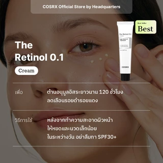 [COSRX OFFICIAL] The Retinol 0.1 Cream 20ml เรตินอล บริสุทธิ์ 0.1% ซุปเปอร์ วิตามิน อี + แพนทีนอล