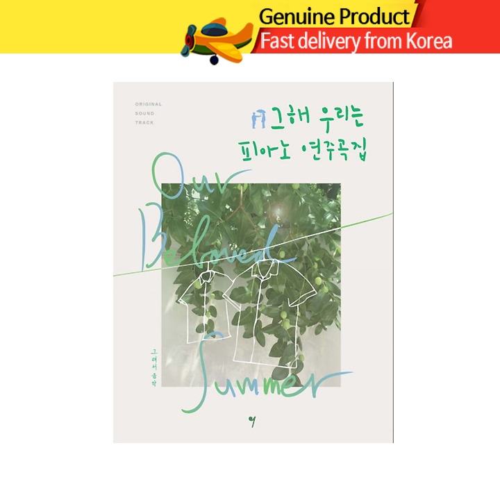 หนังสือโน้ตเปียโน OST ของซีรีส์ Our Beloved Summer (ฉบับเกาหลี)