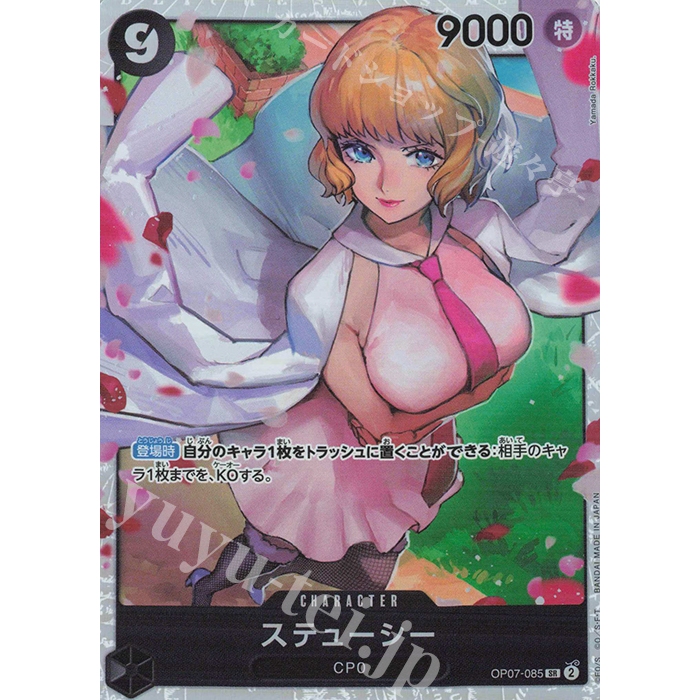 การ์ดเกมวันพีซญี่ปุ่น Stussy OP07-085 SR [OP07] 500 ปีในอนาคต